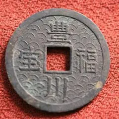 2026年最新】絵銭の人気アイテム - メルカリ