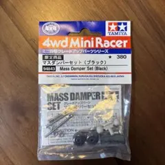 2026年最新】ミニ四駆 マスダンパー ブラックの人気アイテム - メルカリ