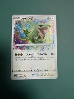 2026年最新】レックウザ 056/076の人気アイテム - メルカリ