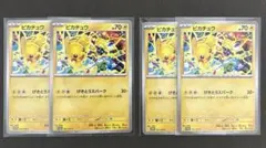 2026年最新】ピカチュウ げきとうスパークの人気アイテム - メルカリ