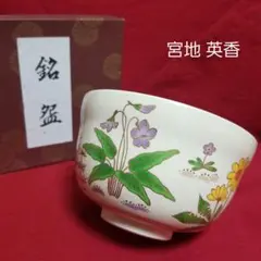 2026年最新】茶碗 仁清の人気アイテム - メルカリ