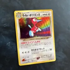 2026年最新】カード名：わるいポリゴン2 ポケモンカードゲームの人気