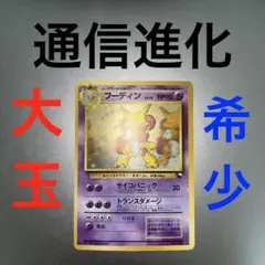 2026年最新】ポケモンカード フーディン 通信進化の人気アイテム