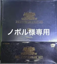 2026年最新】遊戯王20th anniversary setの人気アイテム - メルカリ