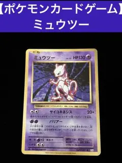 2026年最新】ミュウツー 049/087の人気アイテム - メルカリ