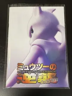 2026年最新】2019年映画「ミュウツーの逆襲EVOLUTION」の人気アイテム
