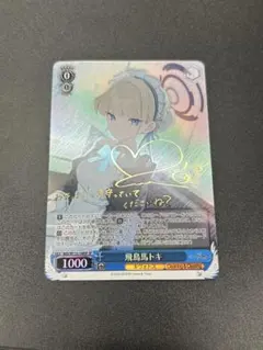 2026年最新】飛鳥馬トキ spの人気アイテム - メルカリ