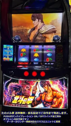 2026年最新】北斗の拳 実機 スマスロの人気アイテム - メルカリ