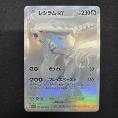 2026年最新】レシラムex BWRの人気アイテム - メルカリ