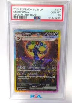 2026年最新】ブラッキーEX sar psa10の人気アイテム - メルカリ