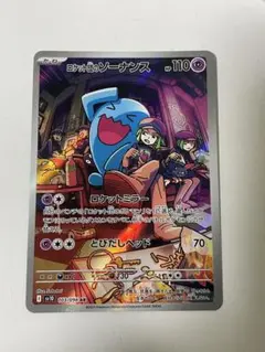 2026年最新】R団のソーナンスの人気アイテム - メルカリ