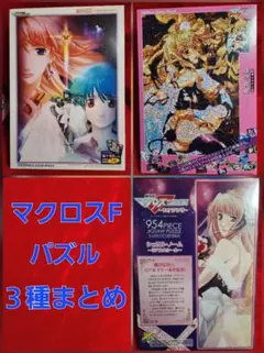 2026年最新】マクロスF ジグソーパズルの人気アイテム - メルカリ