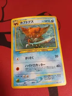 2026年最新】カブトプス旧裏の人気アイテム - メルカリ