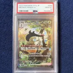 2026年最新】マスカーニャ sar psa10の人気アイテム - メルカリ