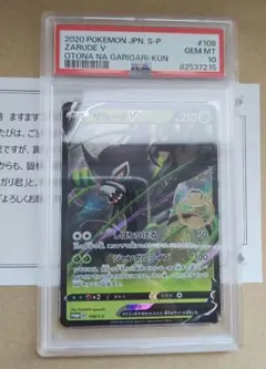 2026年最新】ザルードV psa10の人気アイテム - メルカリ