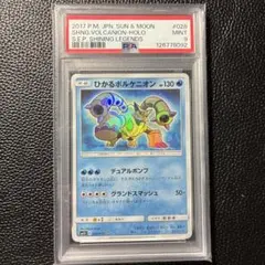 2026年最新】ひかるボルケニオン psa10の人気アイテム - メルカリ