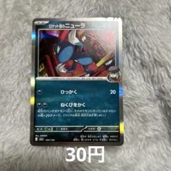 ロケット団のニューラ R SV10 ロケット団の栄光 072/098 - メルカリ