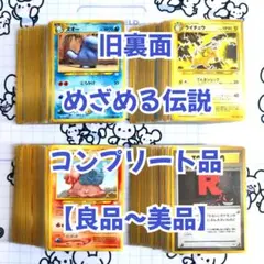 2026年最新】ポケカ旧裏 コンプの人気アイテム - メルカリ