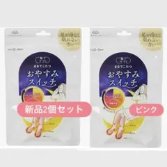 2026年最新】おやすみスイッチの人気アイテム - メルカリ