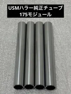 2026年最新】USMハラー パーツの人気アイテム - メルカリ