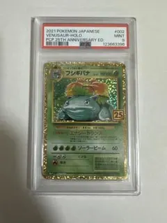 2026年最新】フシギバナ 25th psa9の人気アイテム - メルカリ