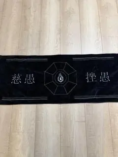 2026年最新】真天地開闢集団ジグザグ タオルの人気アイテム - メルカリ