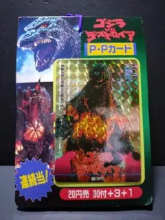 2026年最新】デストロイヤー ゴジラの人気アイテム - メルカリ