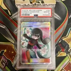 2026年最新】ナツメの暗示 sr psa10の人気アイテム - メルカリ