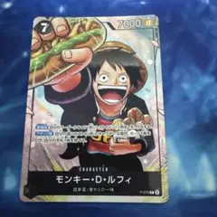 モンキー・D・ルフィ：最強ジャンプ5月号 応募者全員大サービス