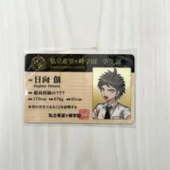 2026年最新】日向創 学生証の人気アイテム - メルカリ