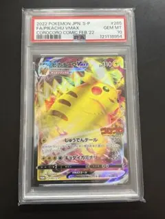 2026年最新】ピカチュウVMAX プロモ psa10の人気アイテム - メルカリ