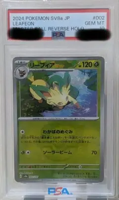 2026年最新】リーフィア マスターボールミラー psa10の人気アイテム