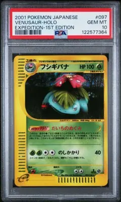2026年最新】フシギバナ 旧裏 psa10の人気アイテム - メルカリ