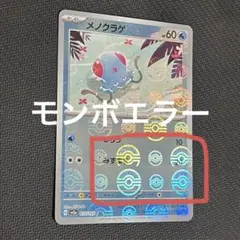 2026年最新】モンスターボールミラー エラーの人気アイテム - メルカリ