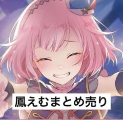 2026年最新】鳳えむ 缶バッジ 特典の人気アイテム - メルカリ