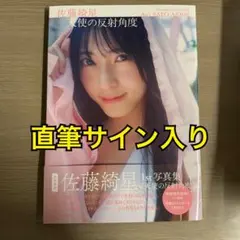 2026年最新】佐藤綺星 サインの人気アイテム - メルカリ