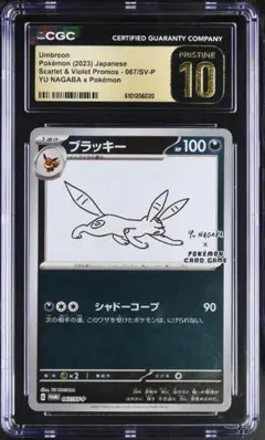 2026年最新】ブラッキー 067/SV-P YU NAGABAの人気アイテム - メルカリ