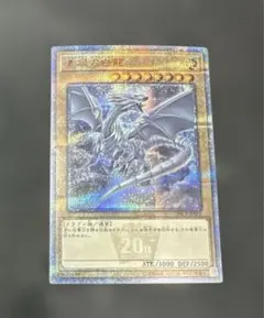 2026年最新】青眼の白龍20thシークレットの人気アイテム - メルカリ