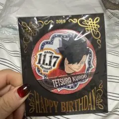 2026年最新】黒尾鉄朗 バースデーの人気アイテム - メルカリ