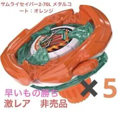 2026年最新】サムライセイバー オレンジの人気アイテム - メルカリ