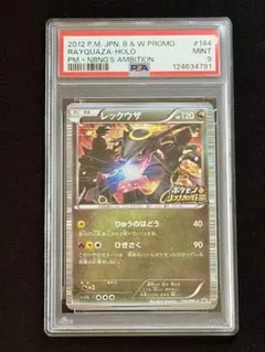 2026年最新】ポケモンカード レックウザ psa10の人気アイテム - メルカリ