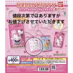 2026年最新】HELLO KITTY パッケージミニチュアコレクションの人気