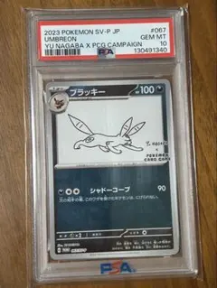 2026年最新】nagaba ブラッキー psa10の人気アイテム - メルカリ