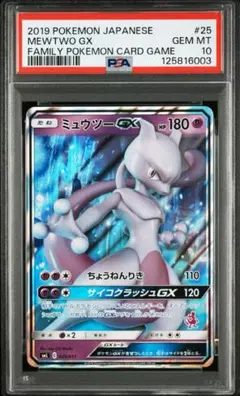 2026年最新】ミュウツーgx psa10の人気アイテム - メルカリ