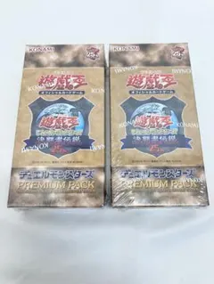 2026年最新】決闘者伝説 プレミアムパック 未開封の人気アイテム