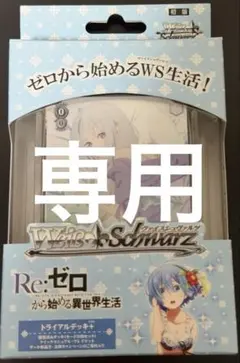 2026年最新】ヴァイス リゼロ 未開封の人気アイテム - メルカリ