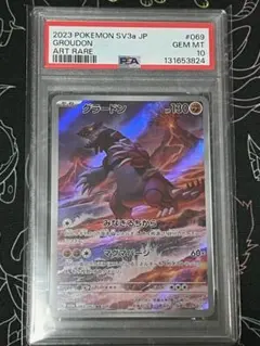 2026年最新】グラードン ar psa10の人気アイテム - メルカリ