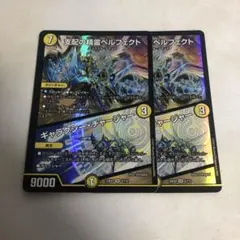 2026年最新】デュエマ ペルフェクトの人気アイテム - メルカリ