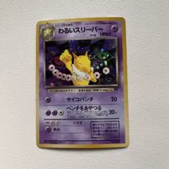 2026年最新】ポケモンカード 旧 わるいスリーパーの人気アイテム