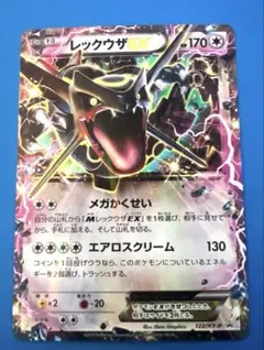 2026年最新】レックウザEX 122/XY-Pの人気アイテム - メルカリ